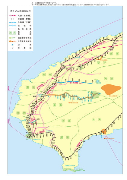 日式台湾時刻表2013年8月号