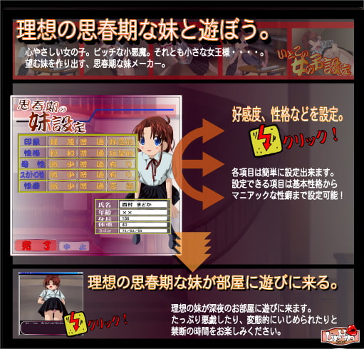 思春期な妹メーカー