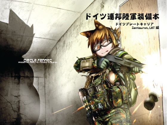 ドイツ連邦陸軍装備本 ドイツプレートキャリア Zentauron,LHT編