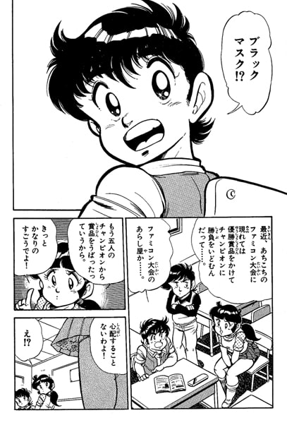 【ギャラクシ○ン】ファミコンロッキー【ファミコン30周年企画】☆熱血レトロゲームコミック☆