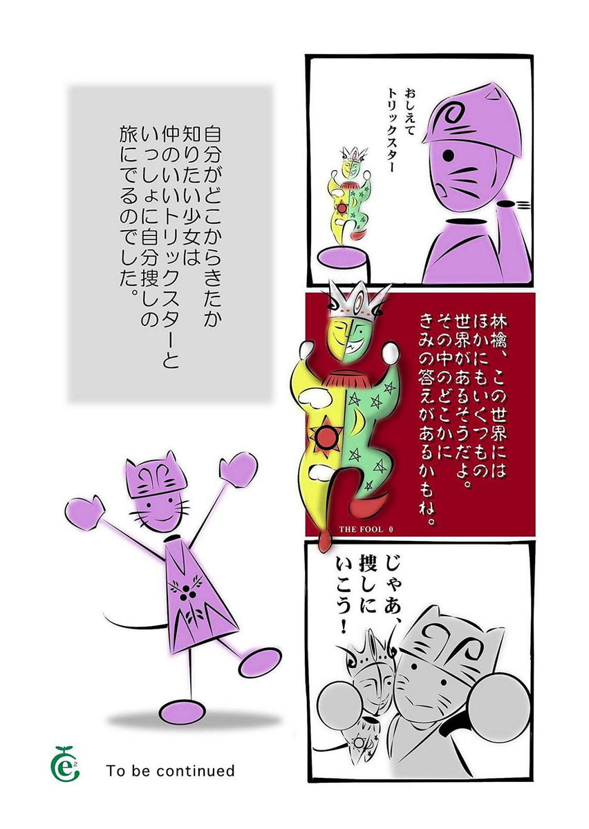 魔法の林檎 (生命樹) 【前編】