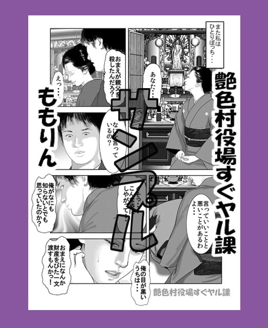 親父の財産に目をつけた女狐にこのままじゃ家ごと乗っ取られてしまう・・・」復讐息子のお仕置き日記