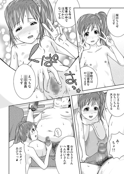 露出少女会長ちとせ第三野