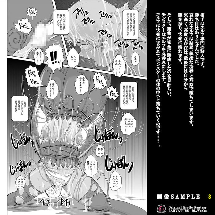 丸呑み耳姦 エルフイーター