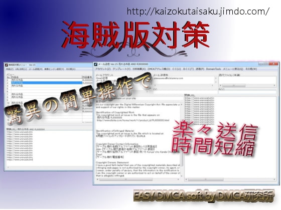 デジ同人海賊対策 海賊版対策