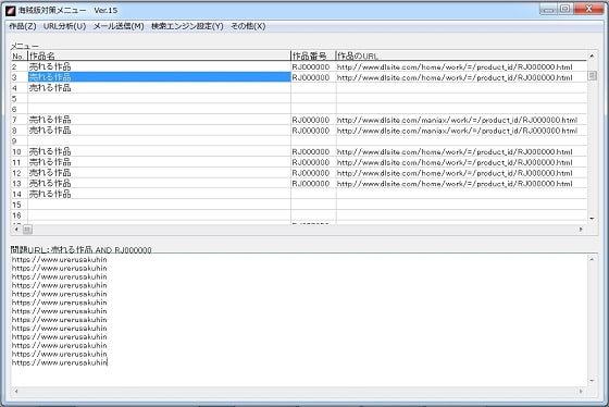 デジ同人海賊対策 海賊版対策