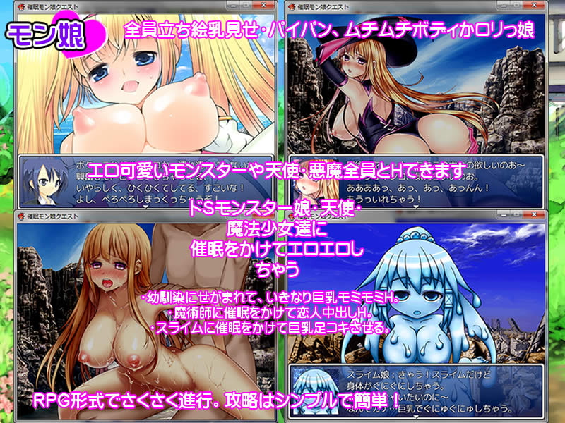 催眠モン娘クエスト ～ドSモンスター娘・天使・魔法少女達に 催眠をかけちゃうRPG～ season1