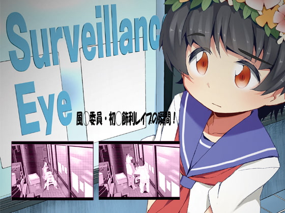 Surveillance Eye