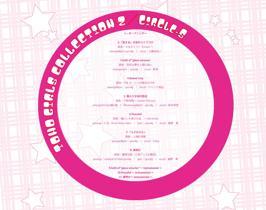 東方ガールズコレクション2