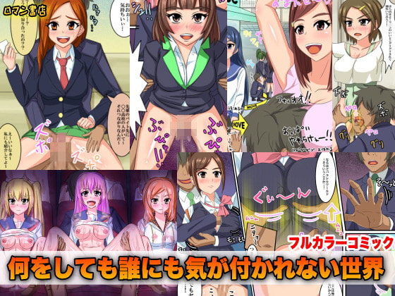 何をしても誰にも気がつかれない世界～存在無視