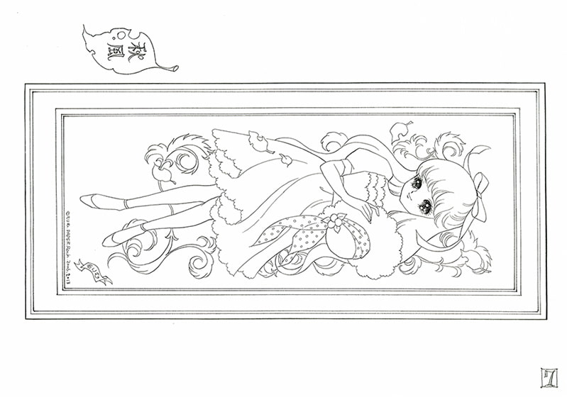 乙女のぬりえ・9「夢少女」