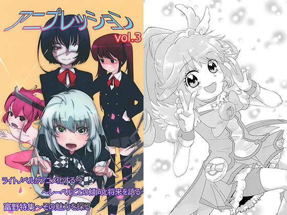 アニプレッション　vol.3