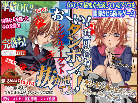 お～い!タンポンを抜かせてよっ!