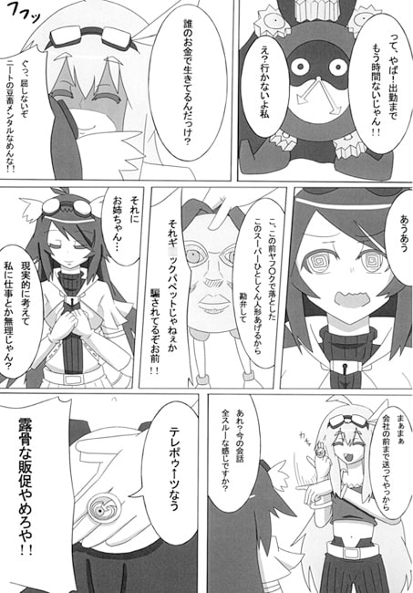 エクシーズダブルバック!!