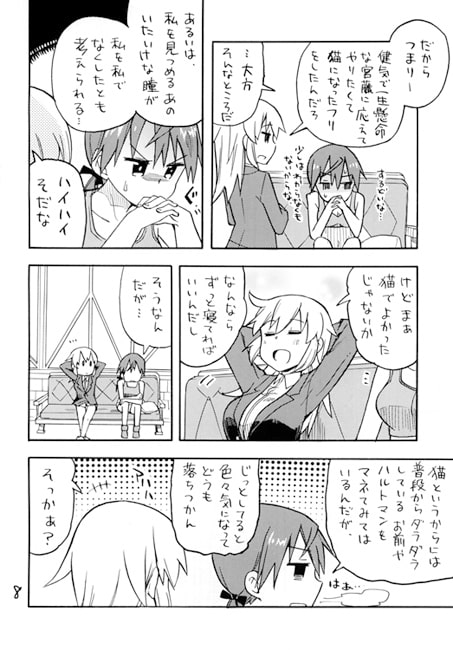 ふたりはだんだんシャーゲルになる