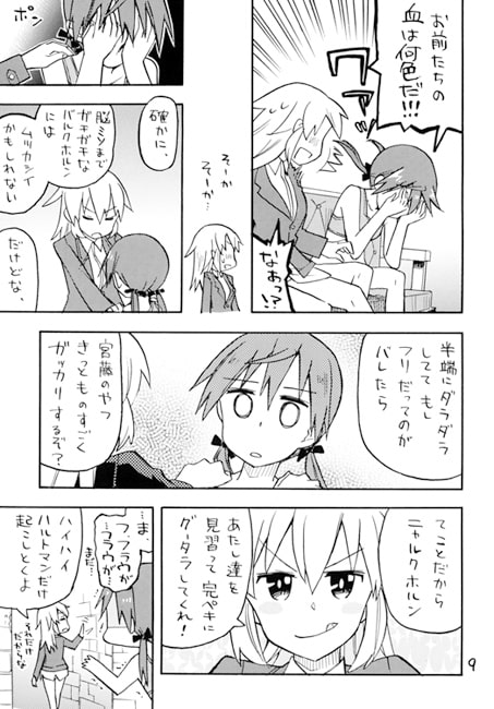 ふたりはだんだんシャーゲルになる