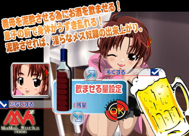 義母が酔って帰ってきた!