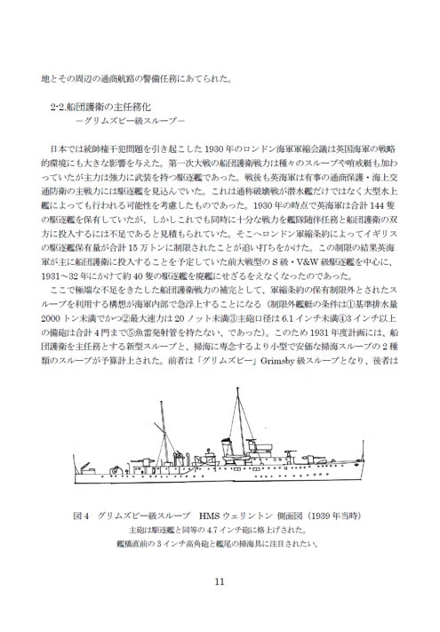 荒海に舞う鳥たち 第2次世界大戦の英スループ