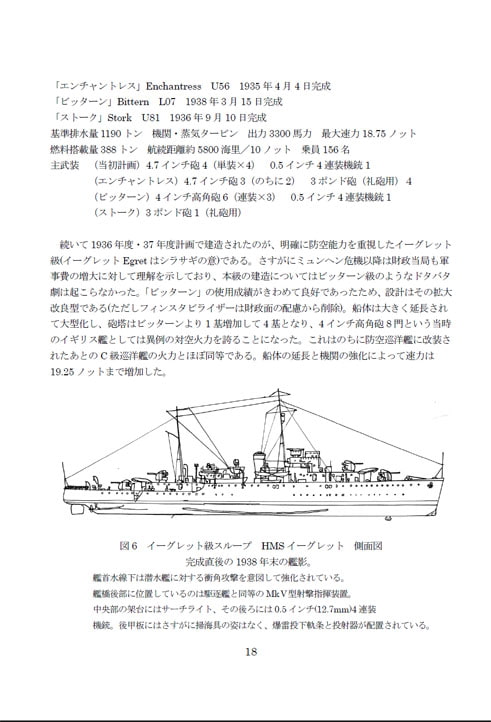荒海に舞う鳥たち 第2次世界大戦の英スループ