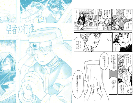 聖者の行進