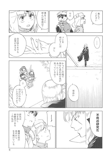 透けた剣と剣の子＜前編＞