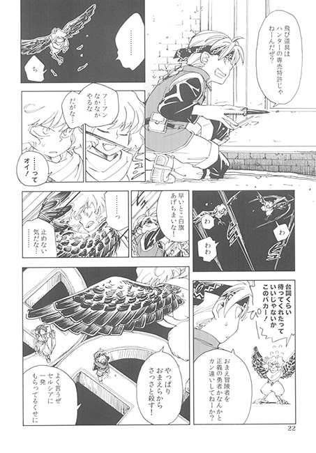 透けた剣と剣の子＜前編＞