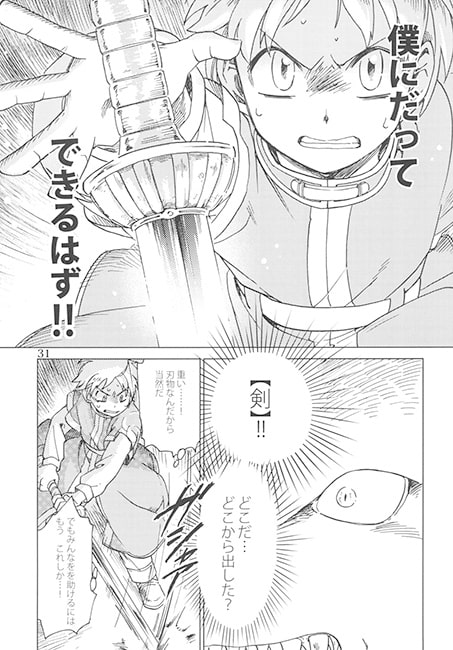 透けた剣と剣の子＜後編＞