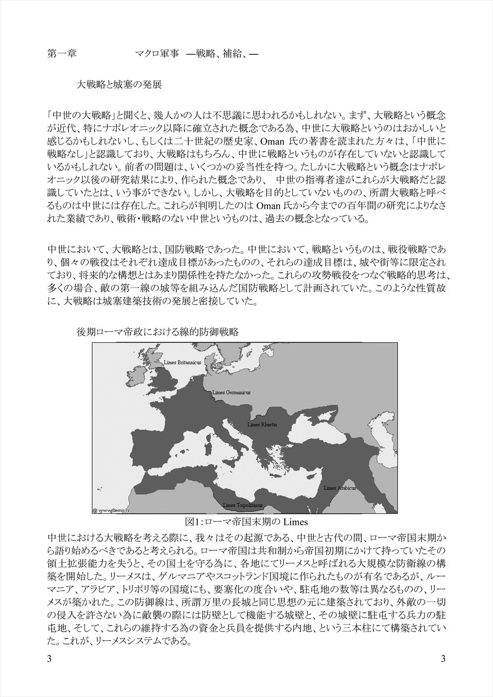 中世軍事史概論