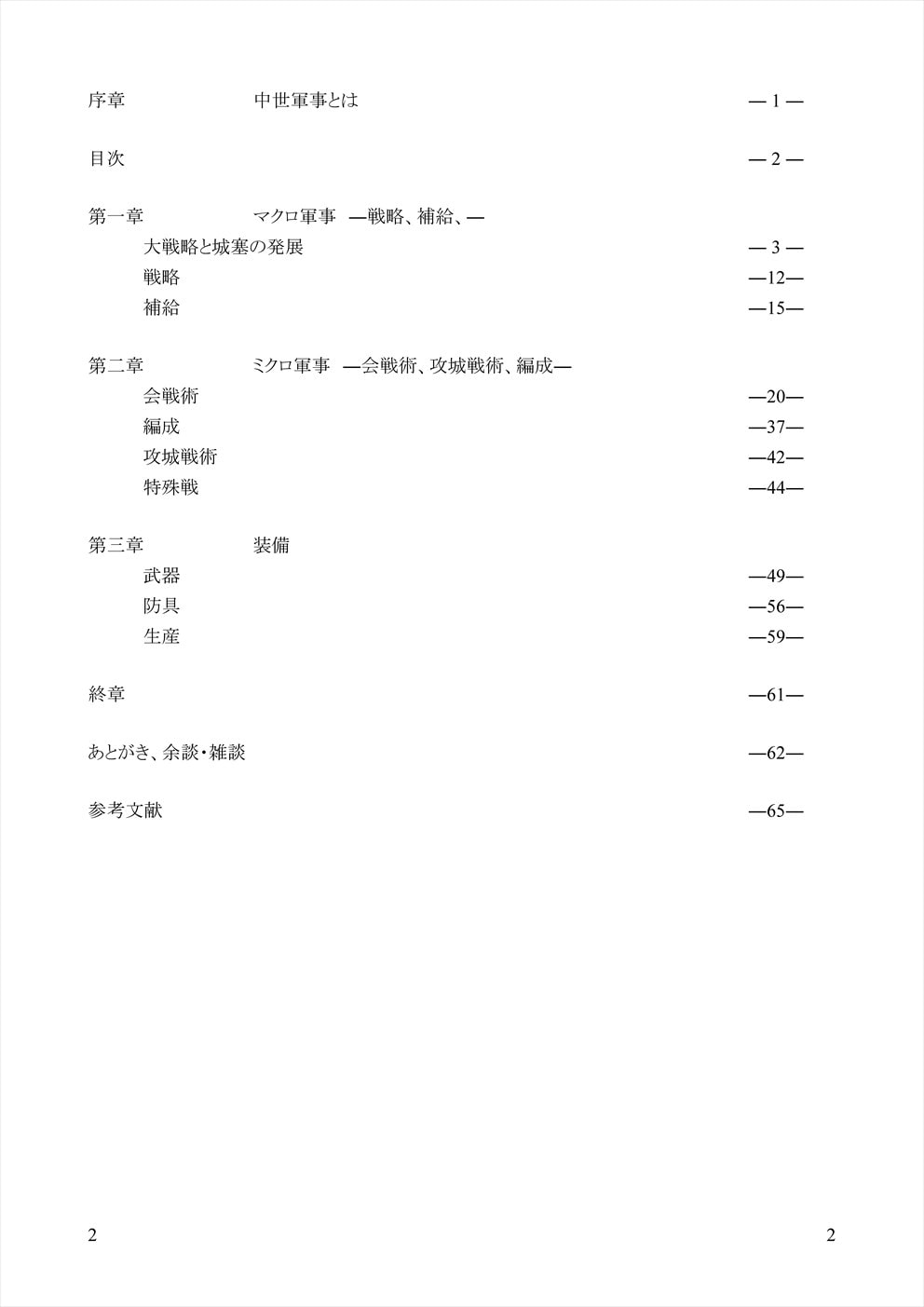 中世軍事史概論