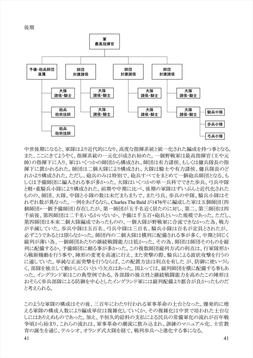 中世軍事史概論