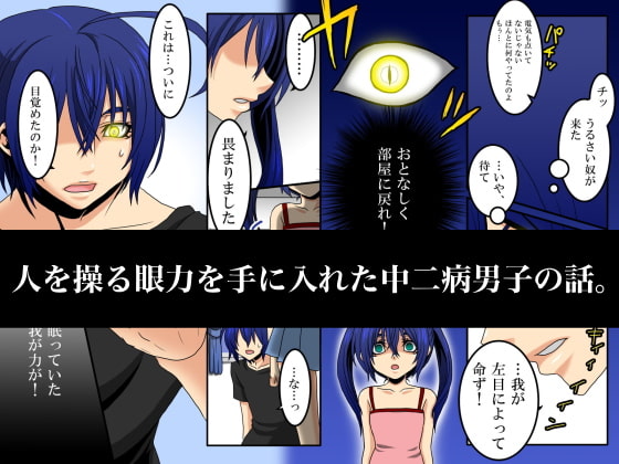 操眼～あやつりめ×催眠