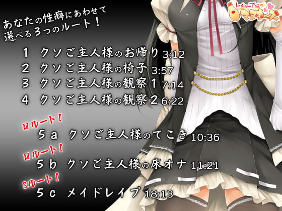 お帰りなさいませクソご主人様