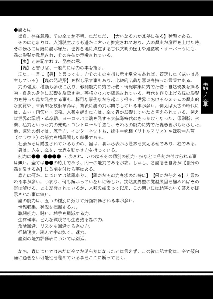 蟲辞苑～ムシノメマニアックス～