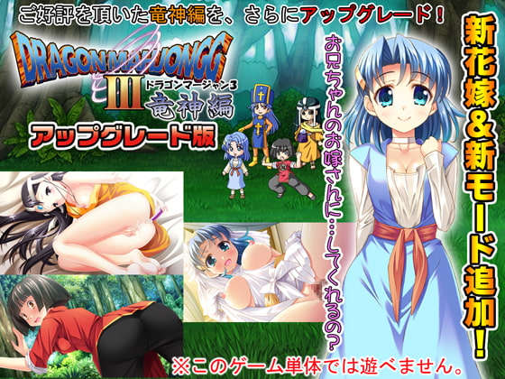 DragonMahjongg3竜神編プラス アップグレード