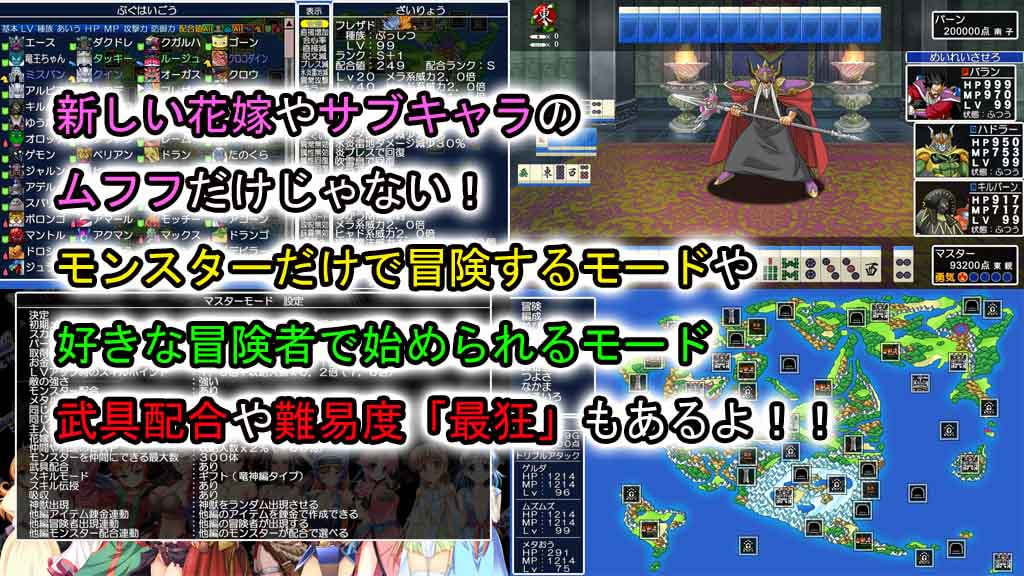 DragonMahjongg3竜神編プラス アップグレード