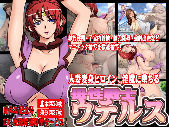 母性戦士ウテルス