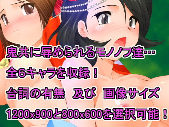 わくわくモノノフ村