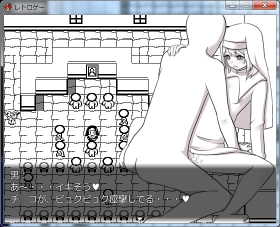 モノクロクエスト～無抵抗なNPCにイタズラしたり、女プレイヤーを負かせて犯せるRPG～