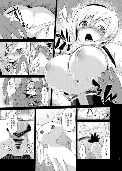 魔法少女 絶望観察記録