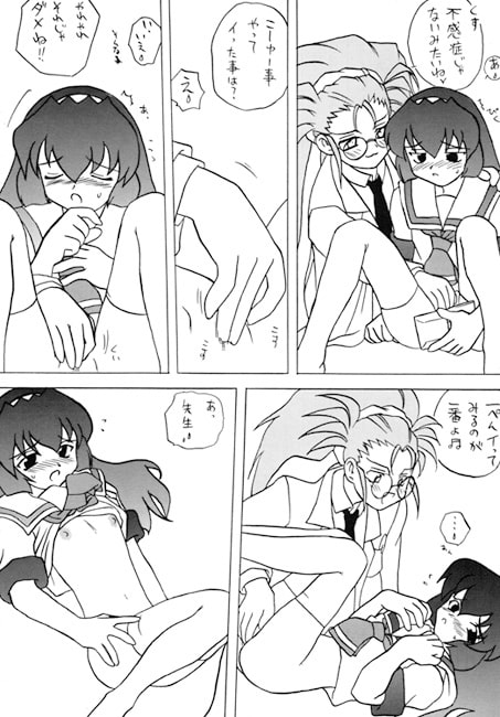 いぢめて美紗緒ちゃん