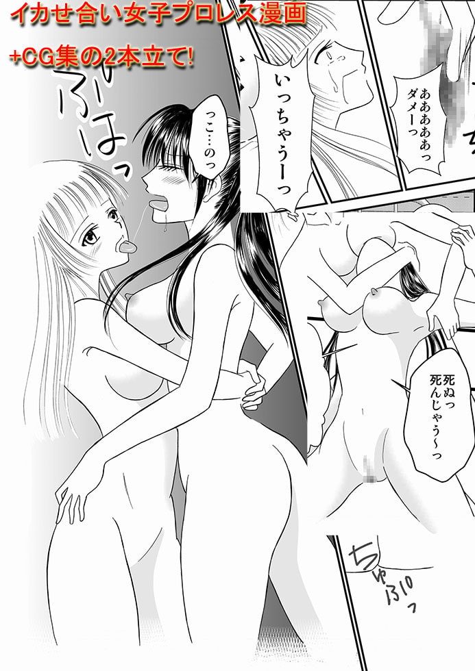 性闘エロレス BM+2