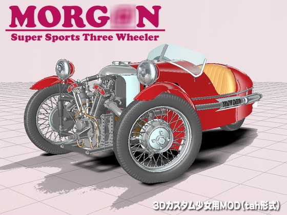 Morg○n SS 3-Wheeler