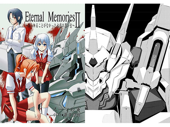 Eternal Memories II～語られることがなかった永遠の思い出～