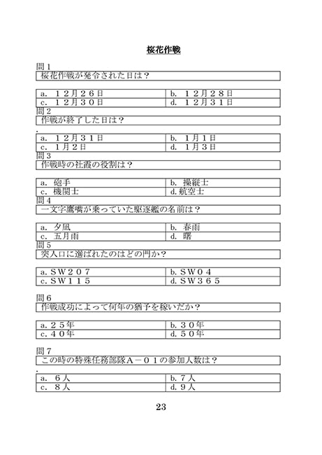 MUV-L○V ALTEA 検定 2013