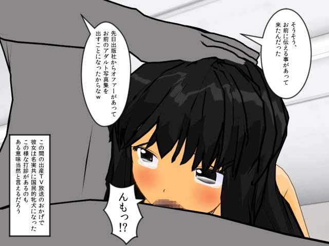 牝犬の恥辱学園『アダルト写真集強制デビュー』