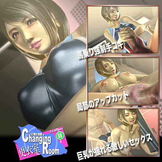 Changing Room / 更衣室