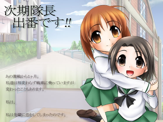 次期隊長 出番です!!