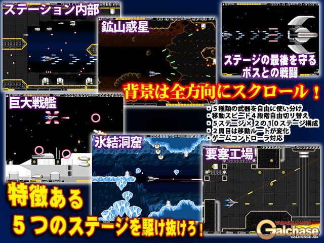 可変追撃機ガルチェイス