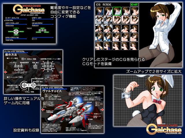 可変追撃機ガルチェイス