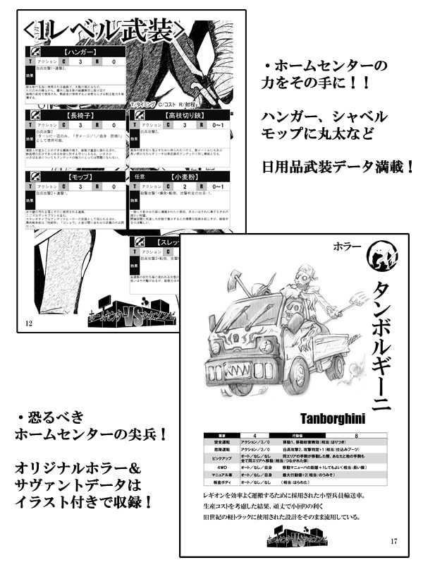 ホームセンターVS少女ゾンビ